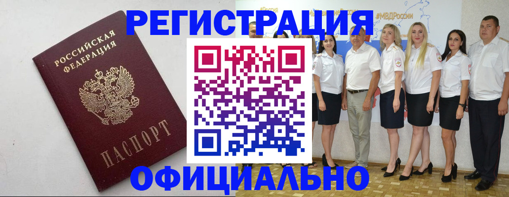 временная регистрация купить в Заозёрске