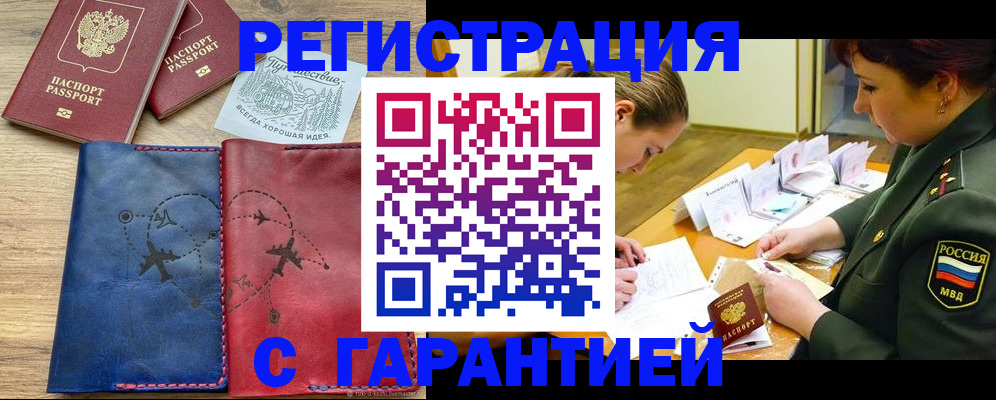 прописка паспорт в Заозёрске